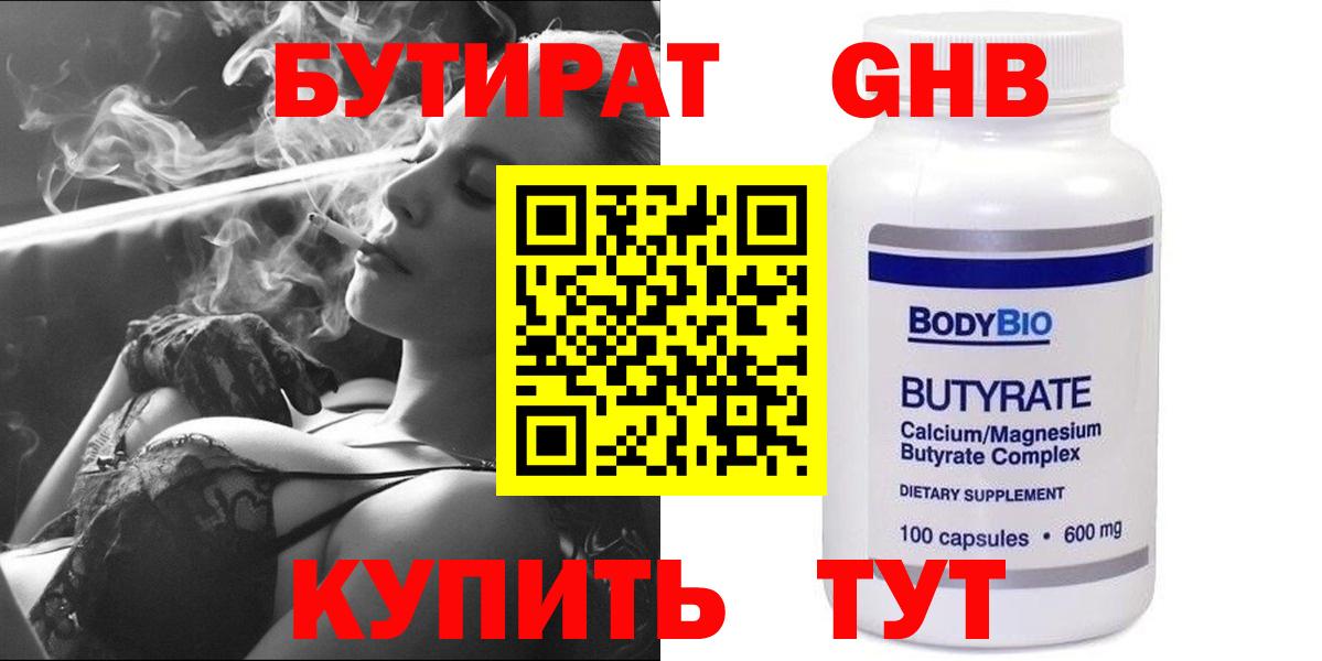 Бутират бутик  Вход с VPN  Сегежа 