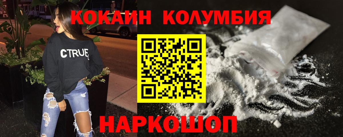 Сегежа  КОКАИН VHQ  Cocaine  Кокаин Columbia  Вход с VPN 