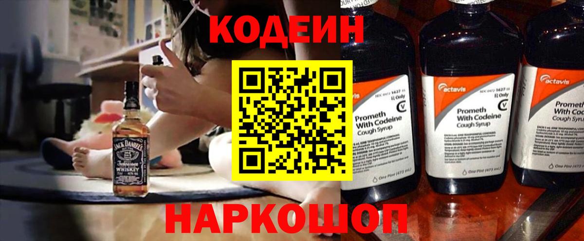 Кодеиновый сироп Lean напиток Lean (лин) Сегежа