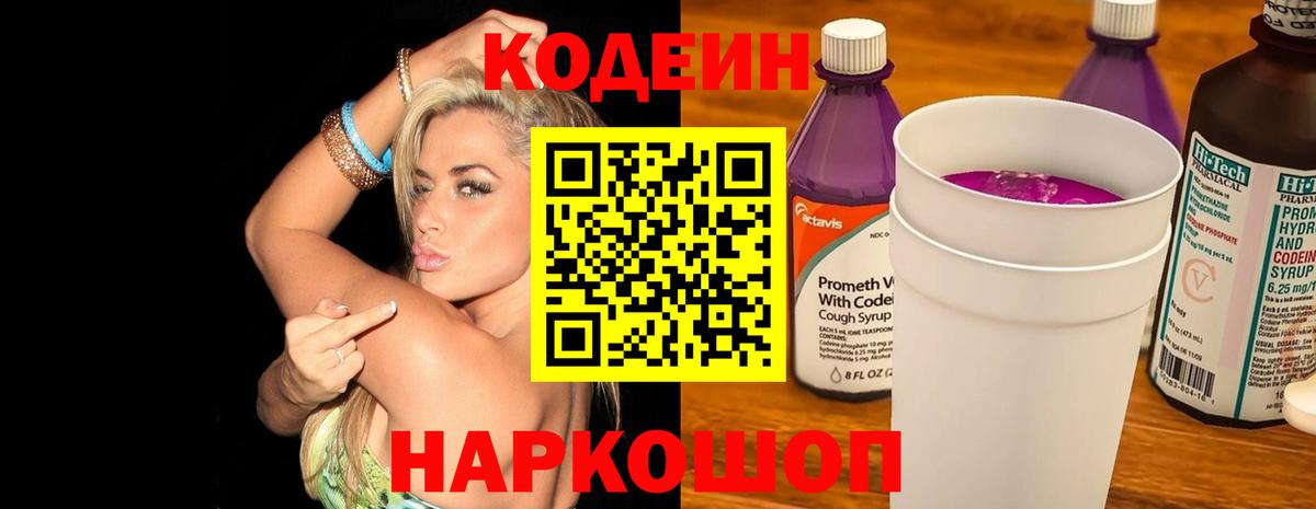 Сегежа  Кодеиновый сироп Lean напиток Lean (лин)  Вход с VPN 