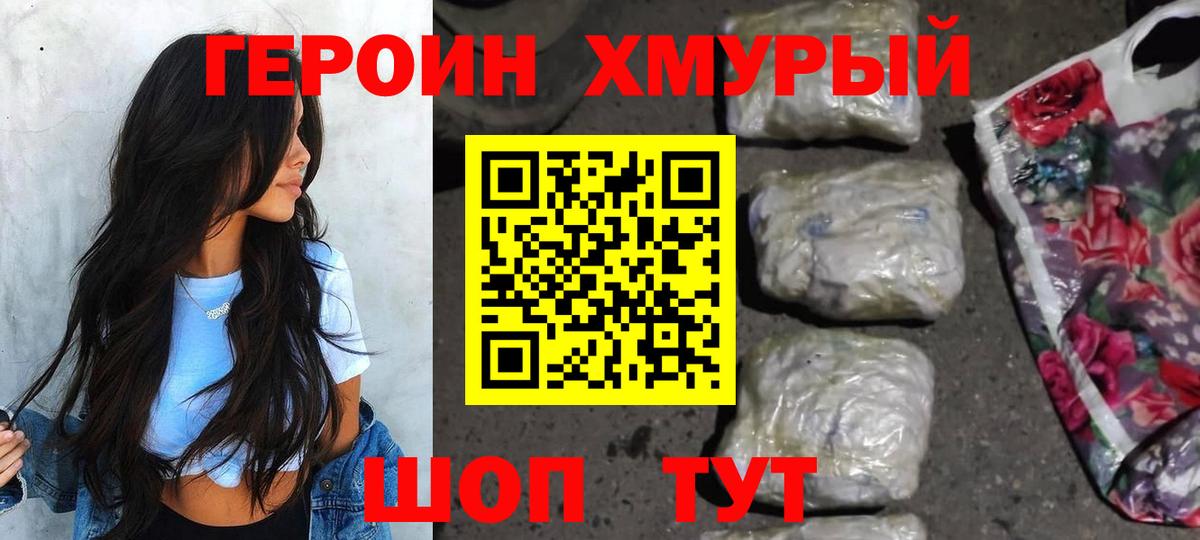 Героин Heroin Сегежа
