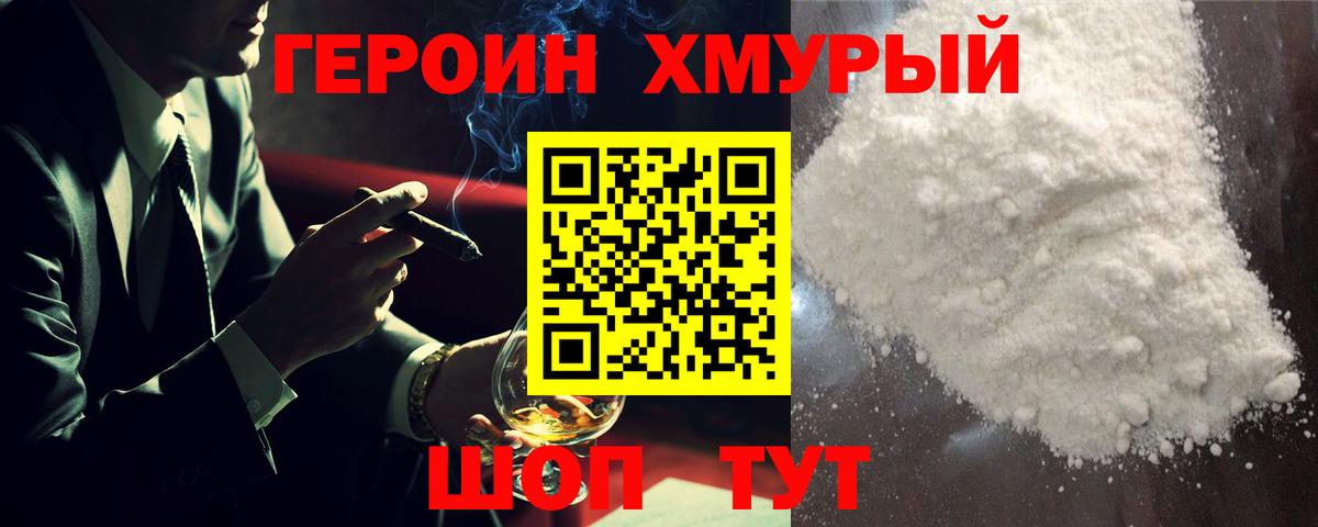 Героин герыч  Вход с VPN  Героин  Сегежа 