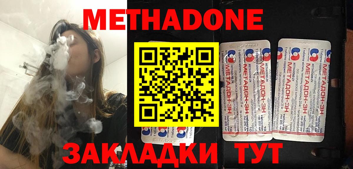 Метадон кристалл  Метадон methadone  Сегежа  Вход с VPN 